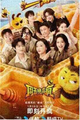 深夜厨房开张 综艺封面